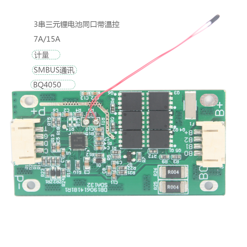 山度3串12V18650三元锂电池保护板 带SMBUS通讯计量控制放充电