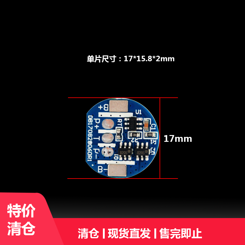 厂家直销单节直径17mm半圆型锂电池保护板3.7V电流4A 18650专用