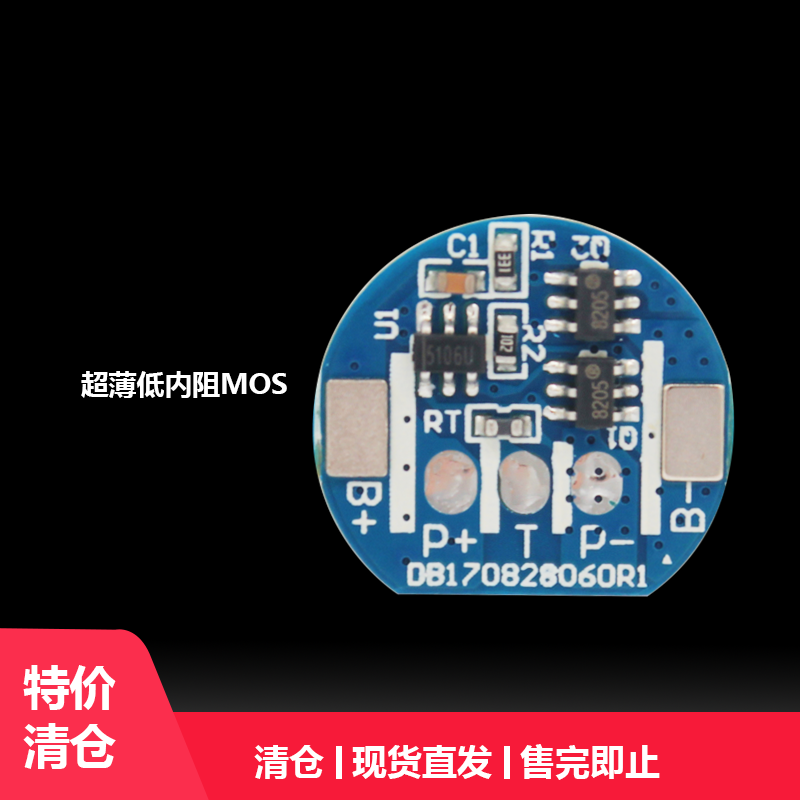 厂家直销单节直径17mm半圆型锂电池保护板3.7V电流4A 18650专用
