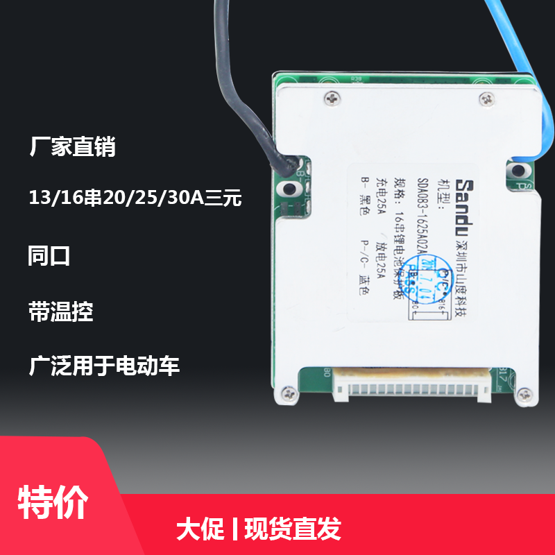 13串48V16串60V电动自行车锂电池保护板 20A/25A/30A同口带温控