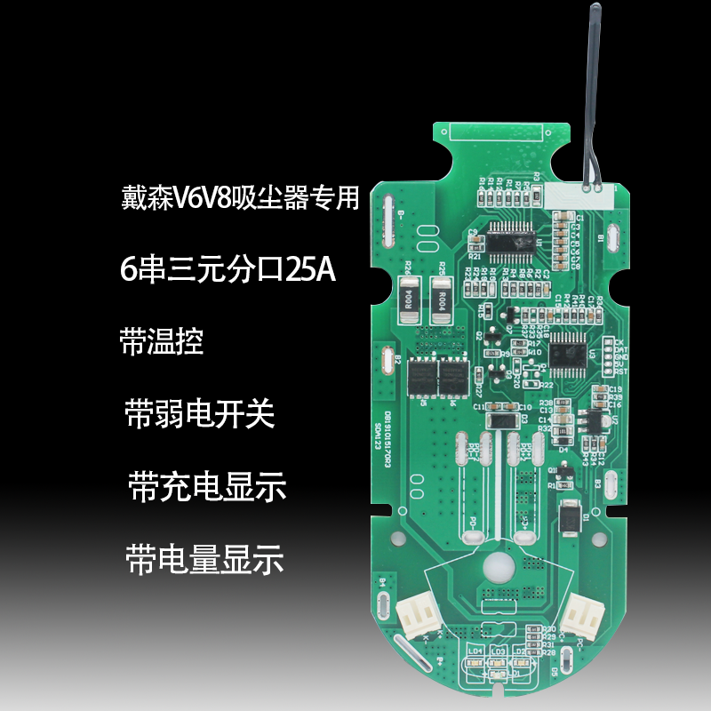 6串代森V6/V8吸尘器保护板 分口25A带温控带弱电带充电和电量显示