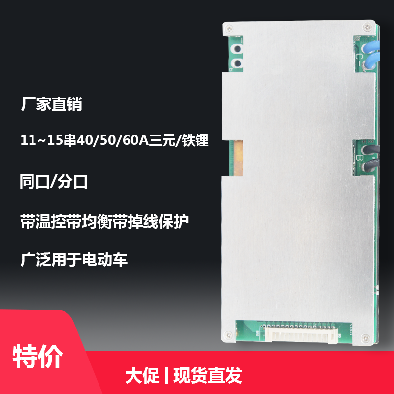 11~15串40A50A60A电动摩托车锂电池保护板同口分口带温控带均衡