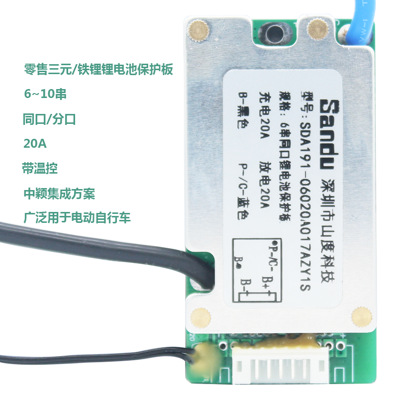 电动自行车锂电池保护板 6~10串32V36V15A20A同口分口带温控
